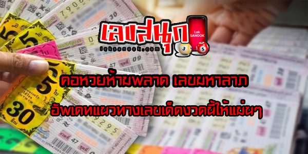 เลขมหาลาภ 16 8 66