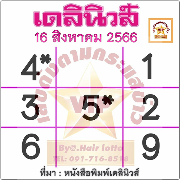 เลขเดลินิวส์