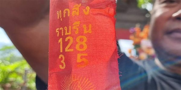 เลขเด็ด