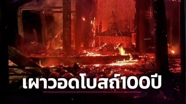 ไฟไหม้โบสถ์ไม้ 