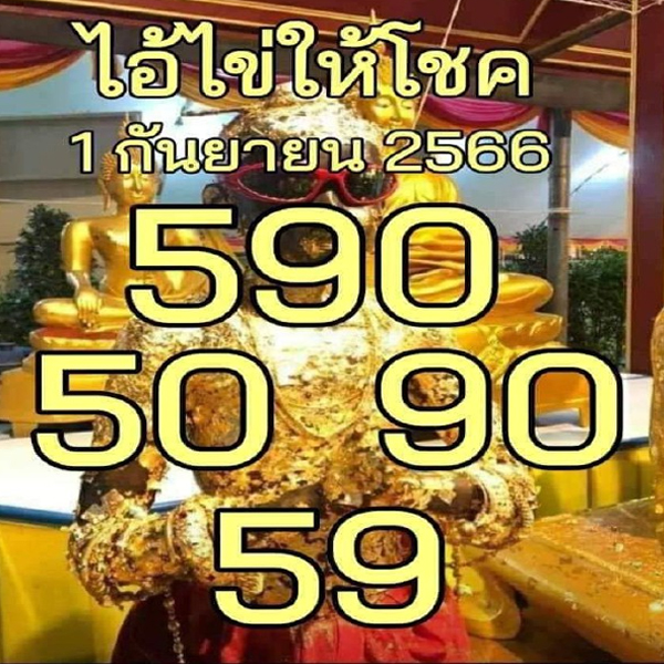 ไอ้ไข่ให้โชค 1 9 66