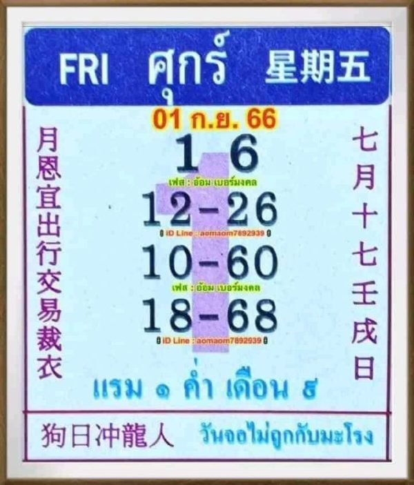 เลขปฏิทิน 1/09/66