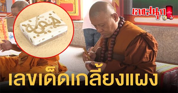 เลขหลวงปู่สด