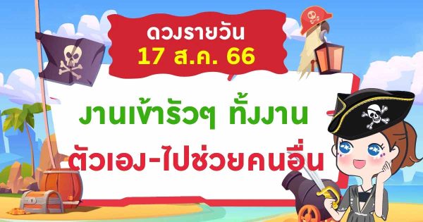 ดูดวงวันพฤหัสบดี