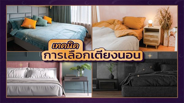 ทิศนอนตามวันเกิด - เลขสนุก.com