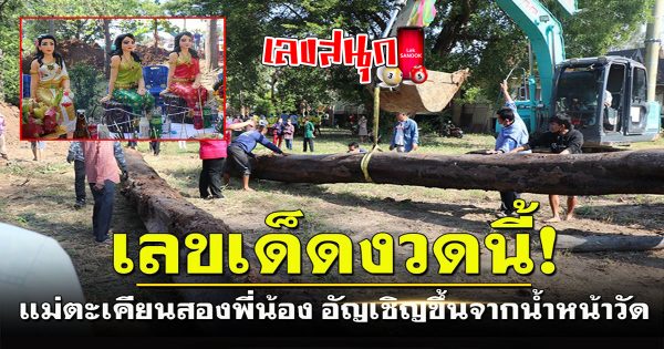 เลขตะเคียนจมน้ำ