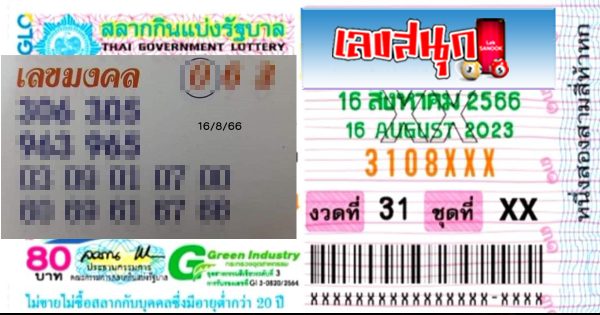 เลขมงคล 16 สิงหาคม 2566