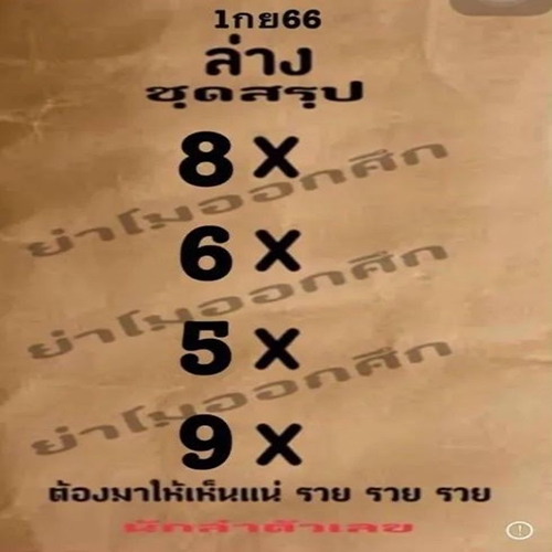 ย่าโมออกศึก 1 9 66