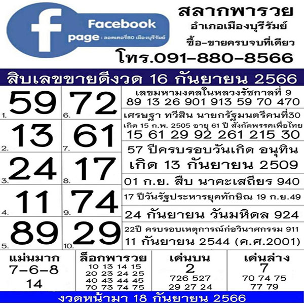 สลากพารวย 16/9/66