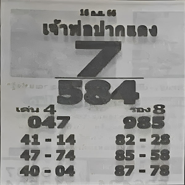 เจ้าพ่อปากแดง 16 9 66