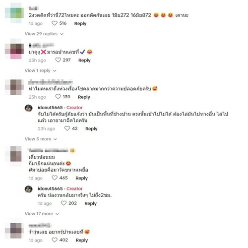 เลขเด็ดน้องงูเหลือม