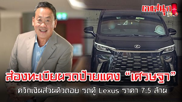 ส่องทะเบียนป้ายแดง