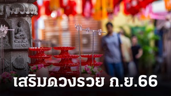 เคล็ดลับเสริมดวงการเงิน