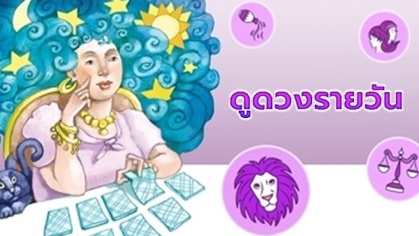 ดวงประจำวันที่ 3/9/66