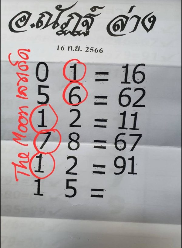 เลข อ.ณัฏฐ์ 16 9 66
