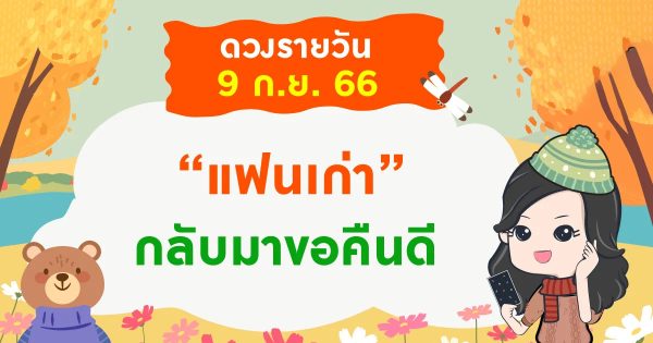 ดูดวงวันเสาร์