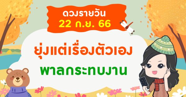 ดูดวงวันศุกร์