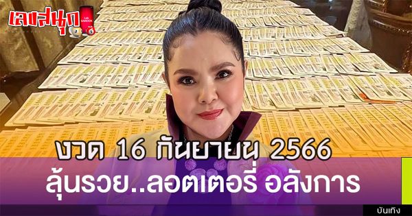 ฮาย อาภาพร ปล่อยเลขเด็ด
