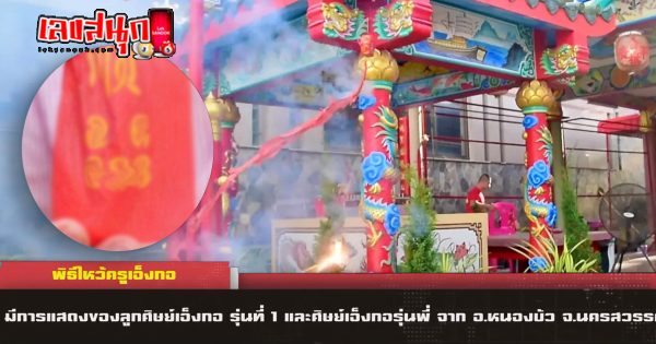 ส่องเลขเด็ดหางประทัด