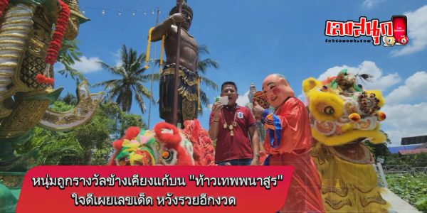 ท้าวเทพพนาสูร