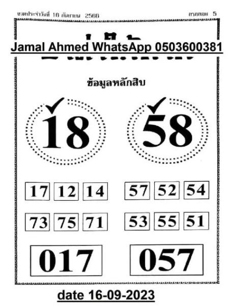 เลขอาม่า 16 9 66