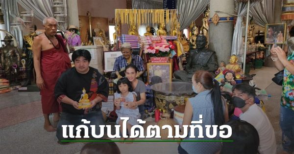 แก้บนตาทองงิ้วลาย