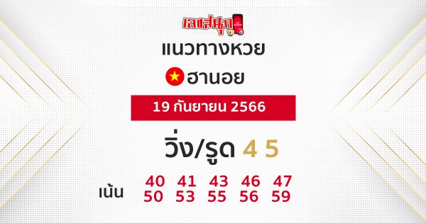 แนวทางฮานอยธรรมดา