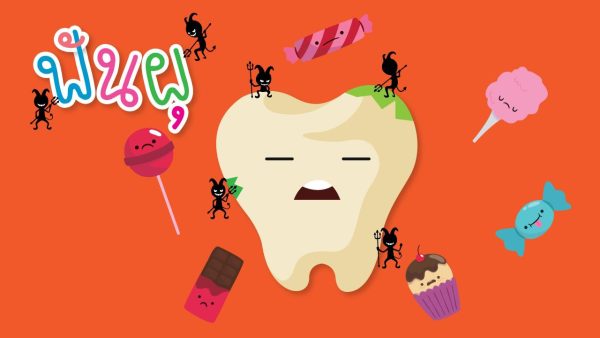 ฝันว่าฟันหลุดหมดปาก