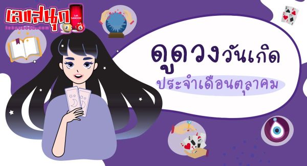 ดูดวงรายวัน 10/10/66