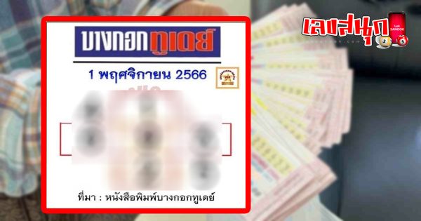 บางกอกทูเดย์ 1 11 66-''Bangkok Today 1 11 66''