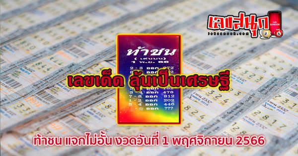 เลขพีระมิด 1 11 66 - "famous people's fun numbers"