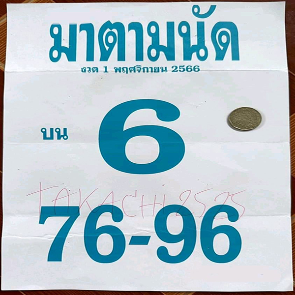 มาตามนัด 1 11 66-"Come as perappointment"