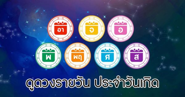 ดวงดูดวงรายวัน 23/10/66 -"Daily horoscope 23/10/66"