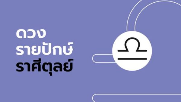 ดูดวงรายวัน 21/10/66-"Daily horoscope"