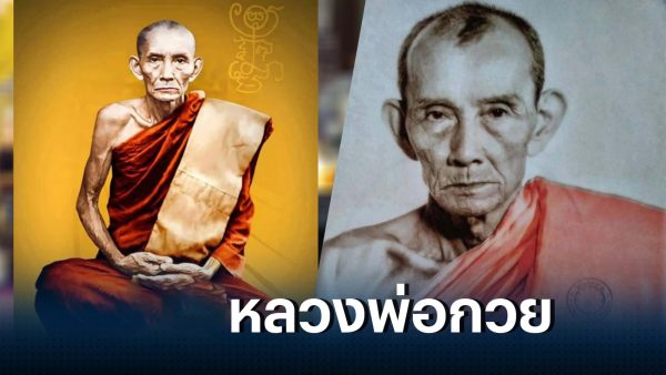 ฝันเห็นหลวงพ่อกวย เช็กเลย-''Dreamed of seeing Luang Phor Kuay, check now.''