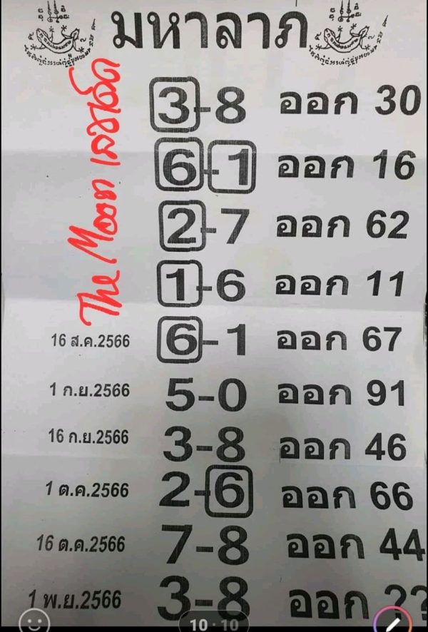 เลขเด็ด เลขมหาลาภ - "Lucky numbers, great fortune numbers"