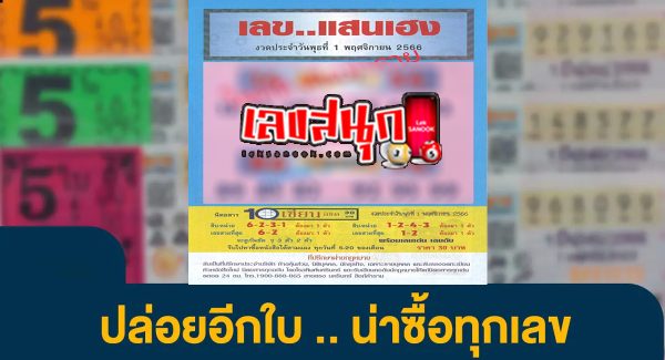 เลขแสนเฮง 1 11 66-"Saen Hengnumber"