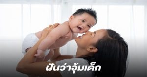 ทำนายฝัน