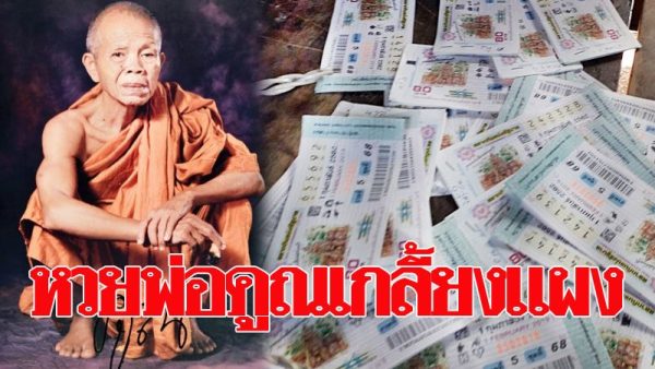 เลขเด็ดนำโชค-"lucky number"