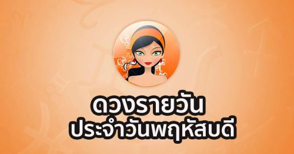 ดูดวงรายวันที่ 12/10/66