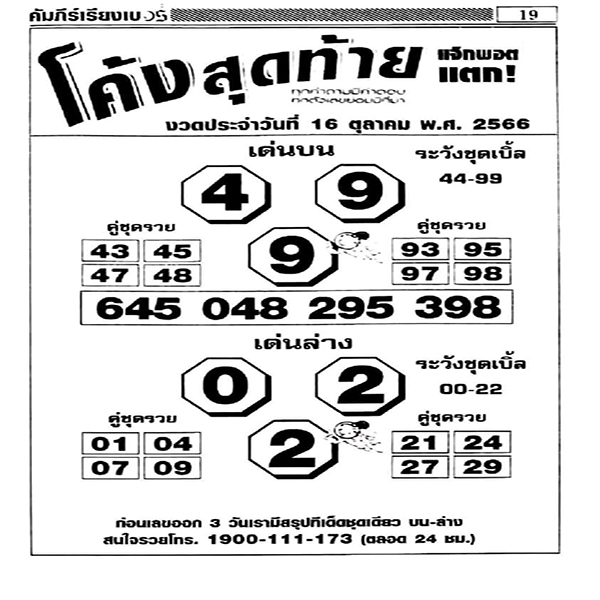 เลขโค้งสุดท้าย 