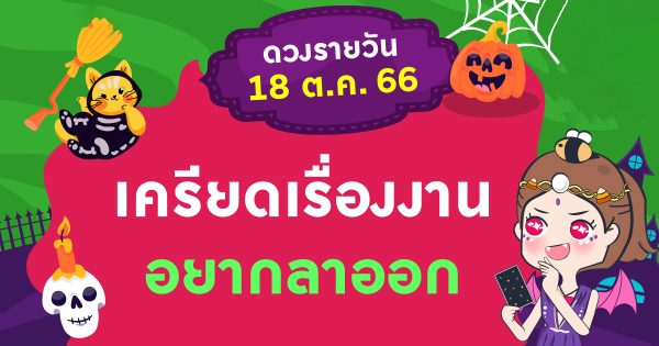 ดูดวงวันพุธ