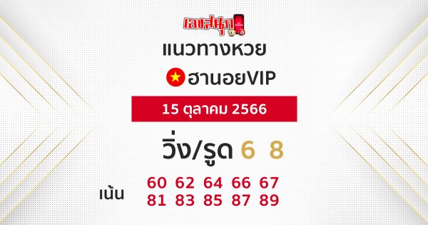 หวยฮานอยvip-leksanook.com