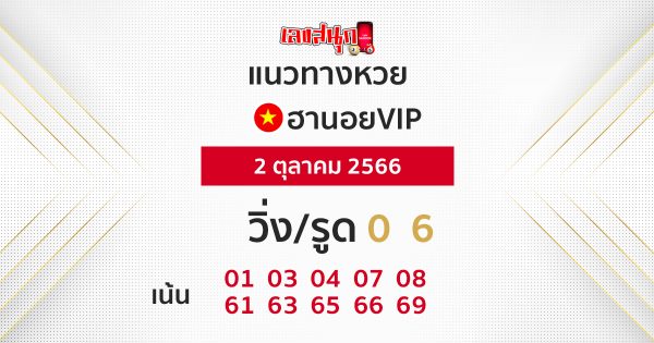 หวยฮานอยvip-leksanook.com
