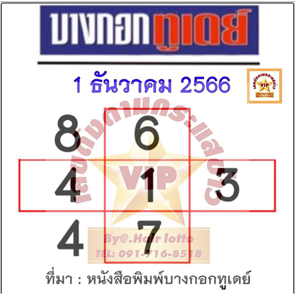 บางกอกทูเดย์ -"Bangkok Today "