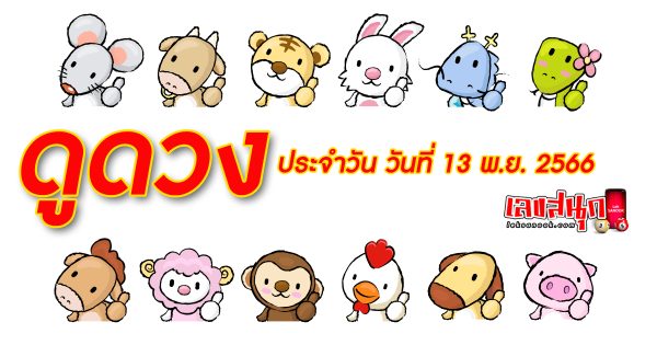 ดูดวงรายวันเกิด-"Birth horoscope"