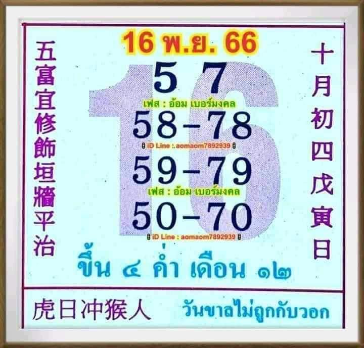เลขปฏิทิน 16 11 66- "Calendar number 16 11 66"
