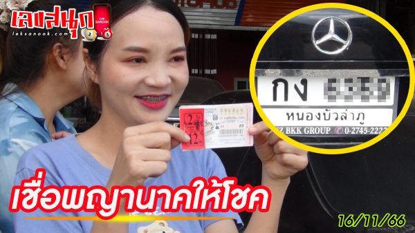 แห่ส่องเลขเด็ดรอยปริศนาฝากระโปรงรถ-"Crowd to look at lucky numbers from mysterious car hood traces"