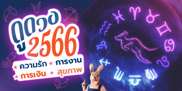 ดูดวงรายวัน 11/11/66-"Daily horoscope 11 11 66"