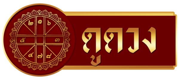 ดูดวงรายวัน-"Daily horoscope"